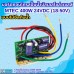 บอร์ดคอนโทรลปั๊มน้ำบัสเลสโซล่าเซลล์ แบบเปลือย 400W 24V(XWG/ZWQ)